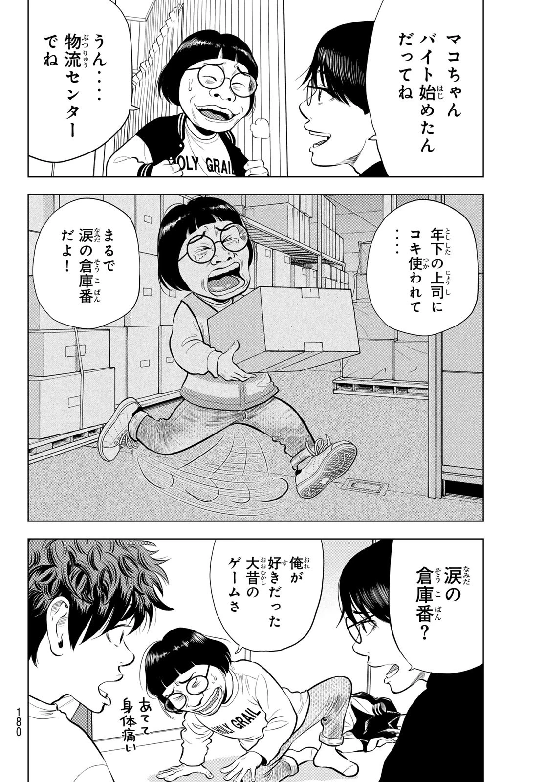 ザ・バンド 第8話 - 4