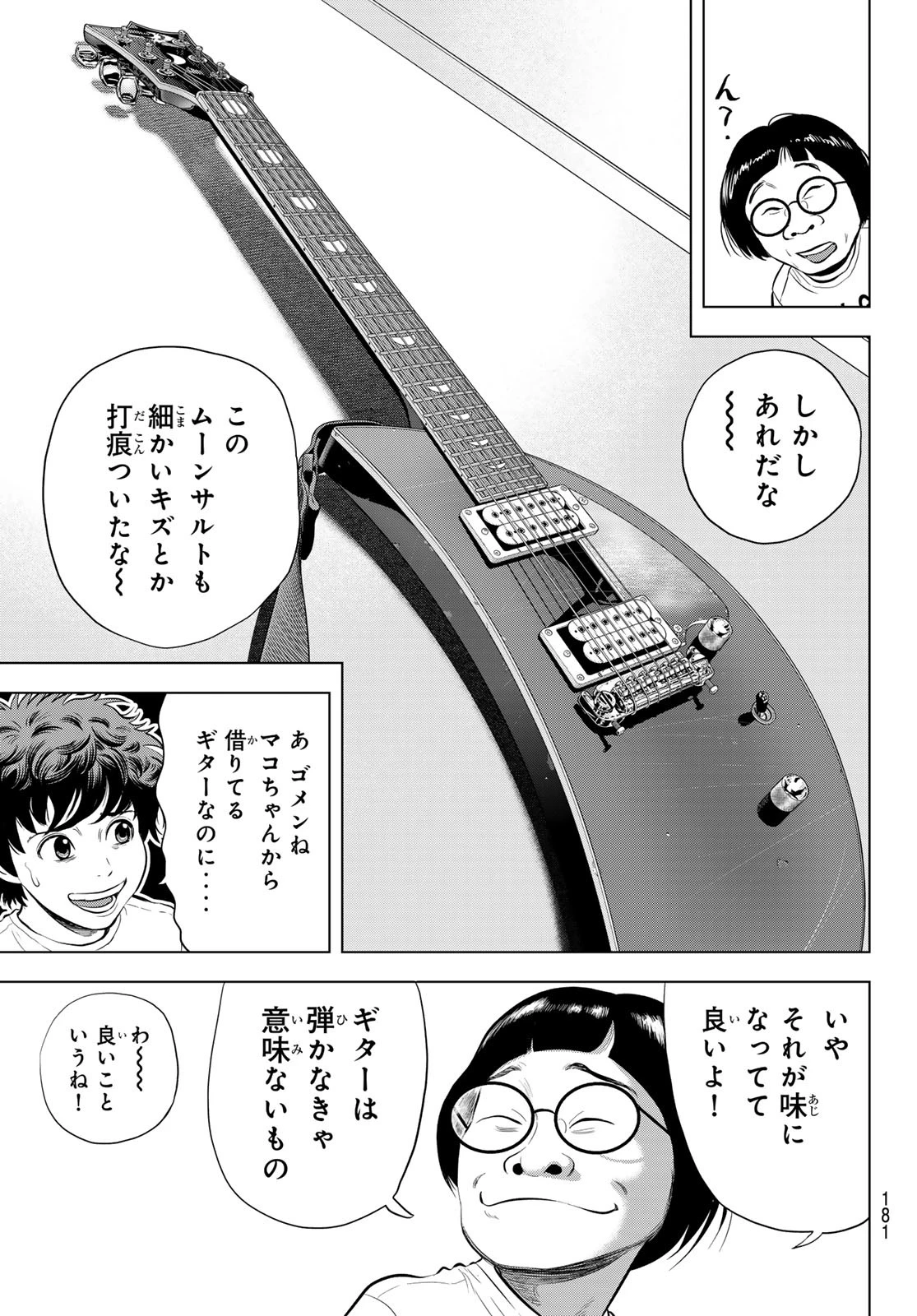 ザ・バンド 第8話 - 5