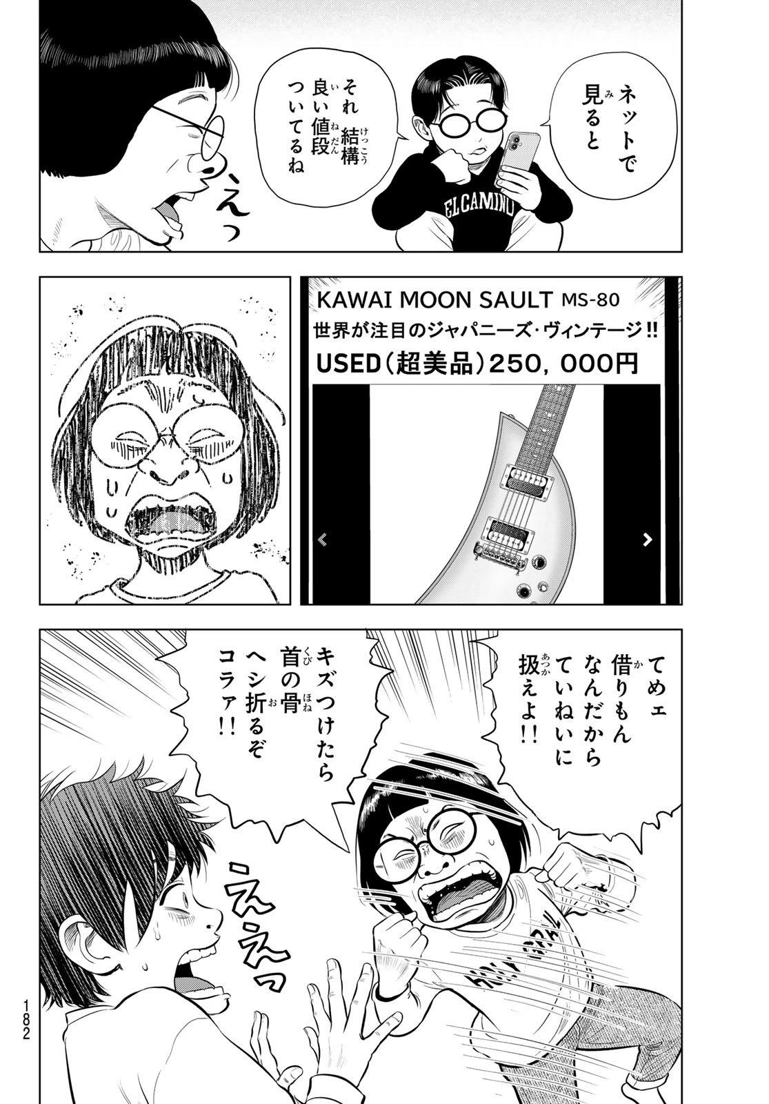 ザ・バンド 第8話 - 6