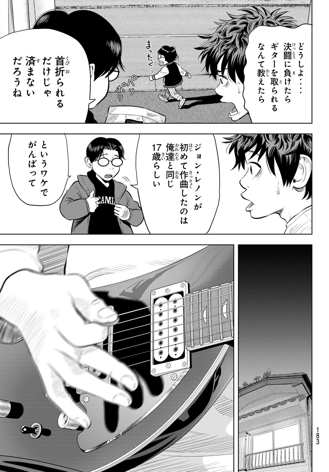 ザ・バンド 第8話 - 7