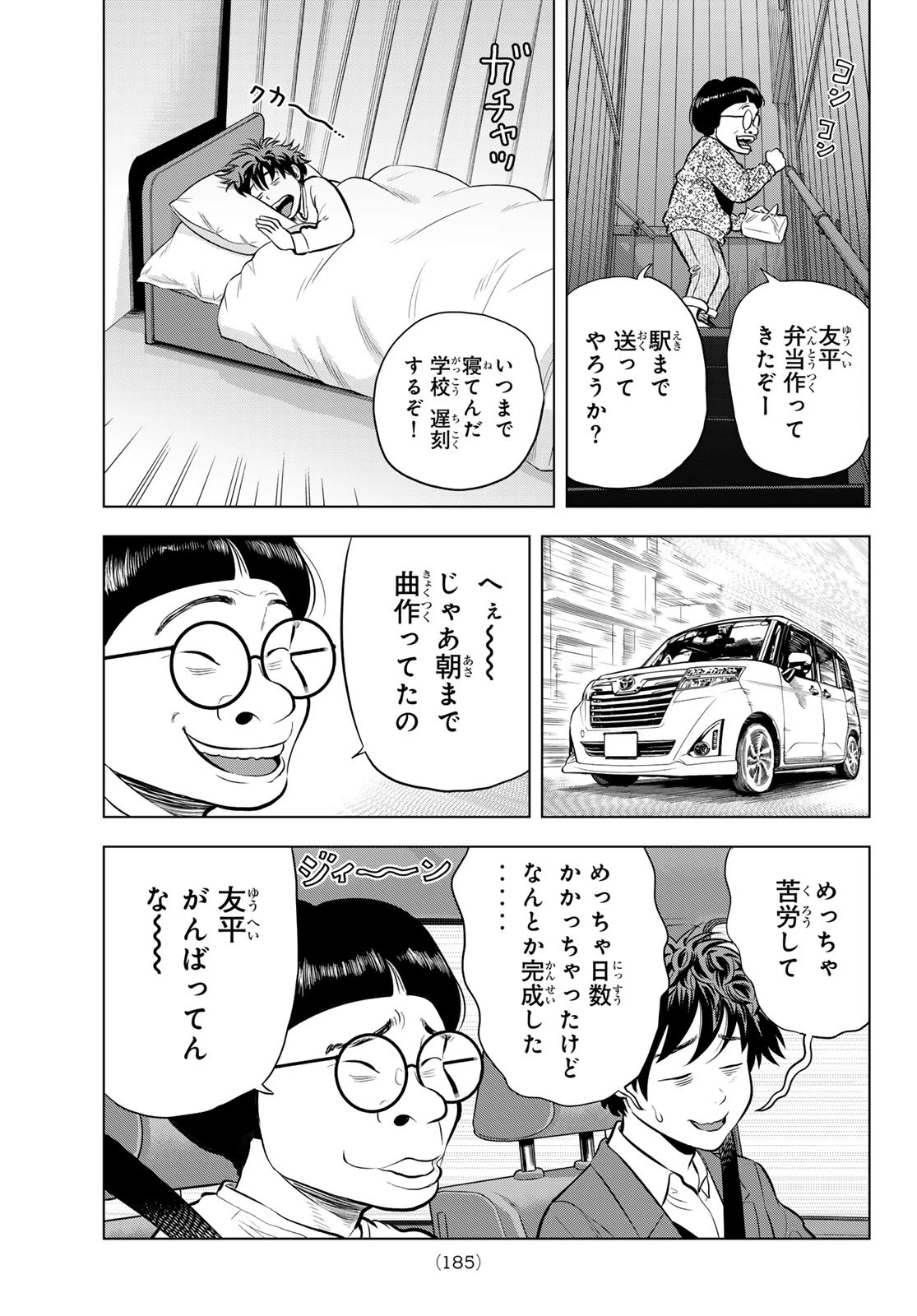 ザ・バンド 第8話 - 9