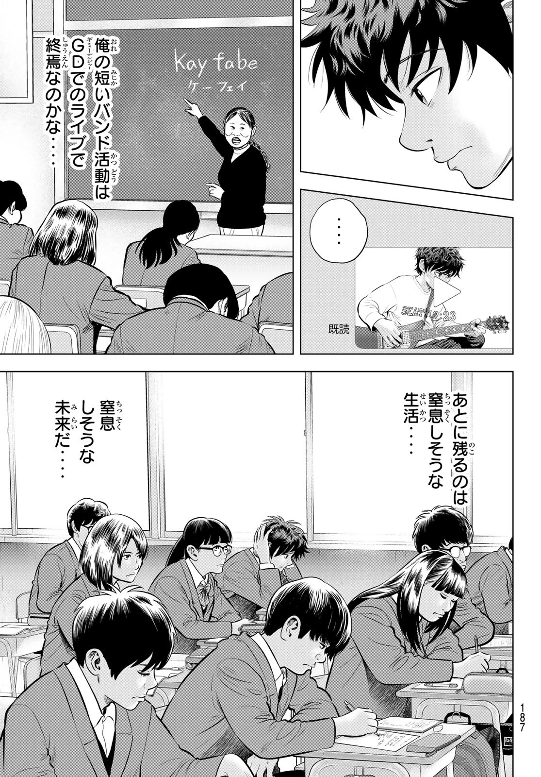 ザ・バンド 第8話 - 11