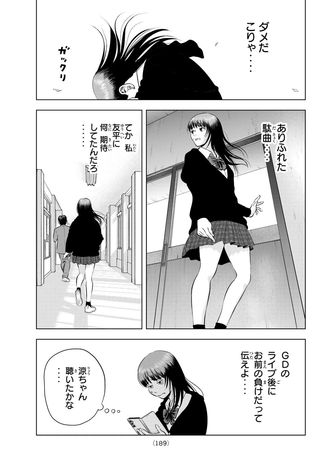 ザ・バンド 第8話 - 13