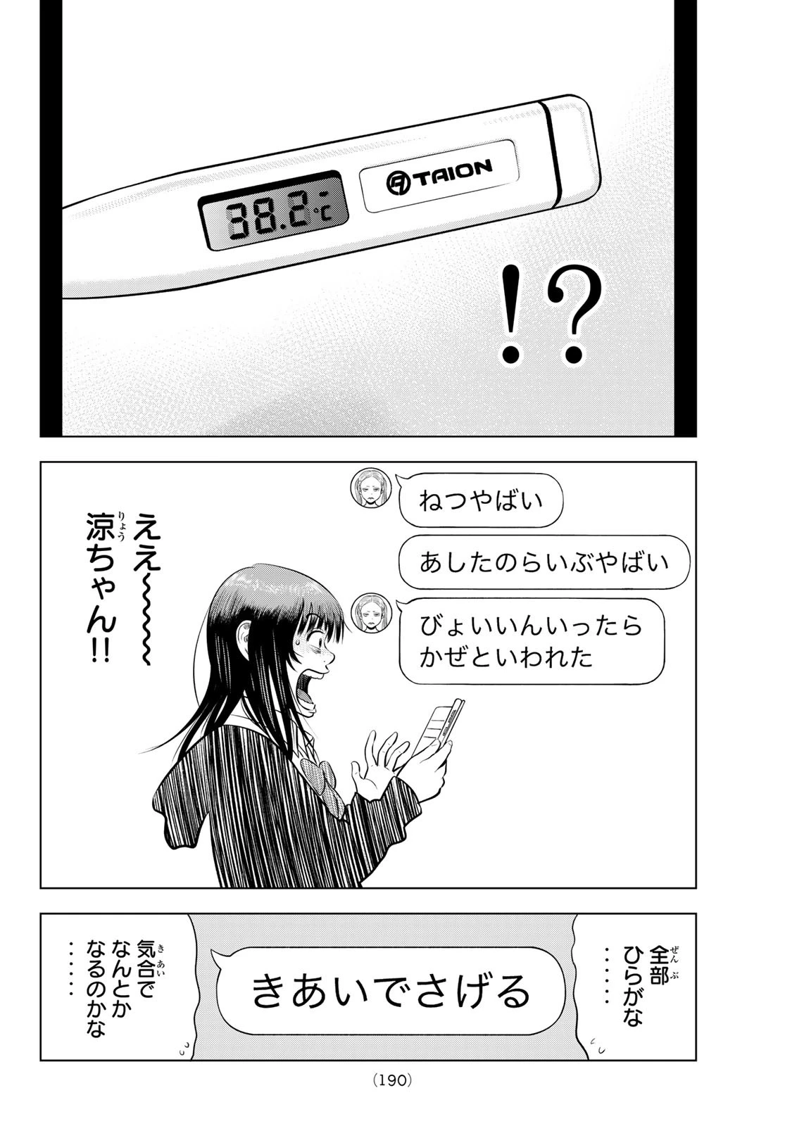 ザ・バンド 第8話 - 14