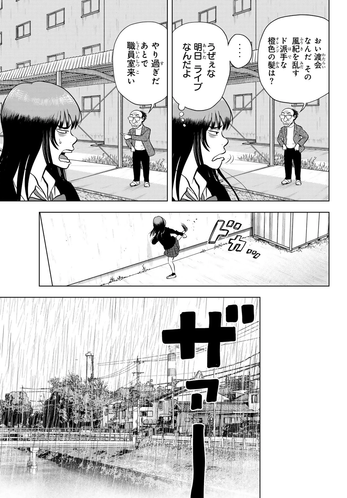 ザ・バンド 第8話 - 15