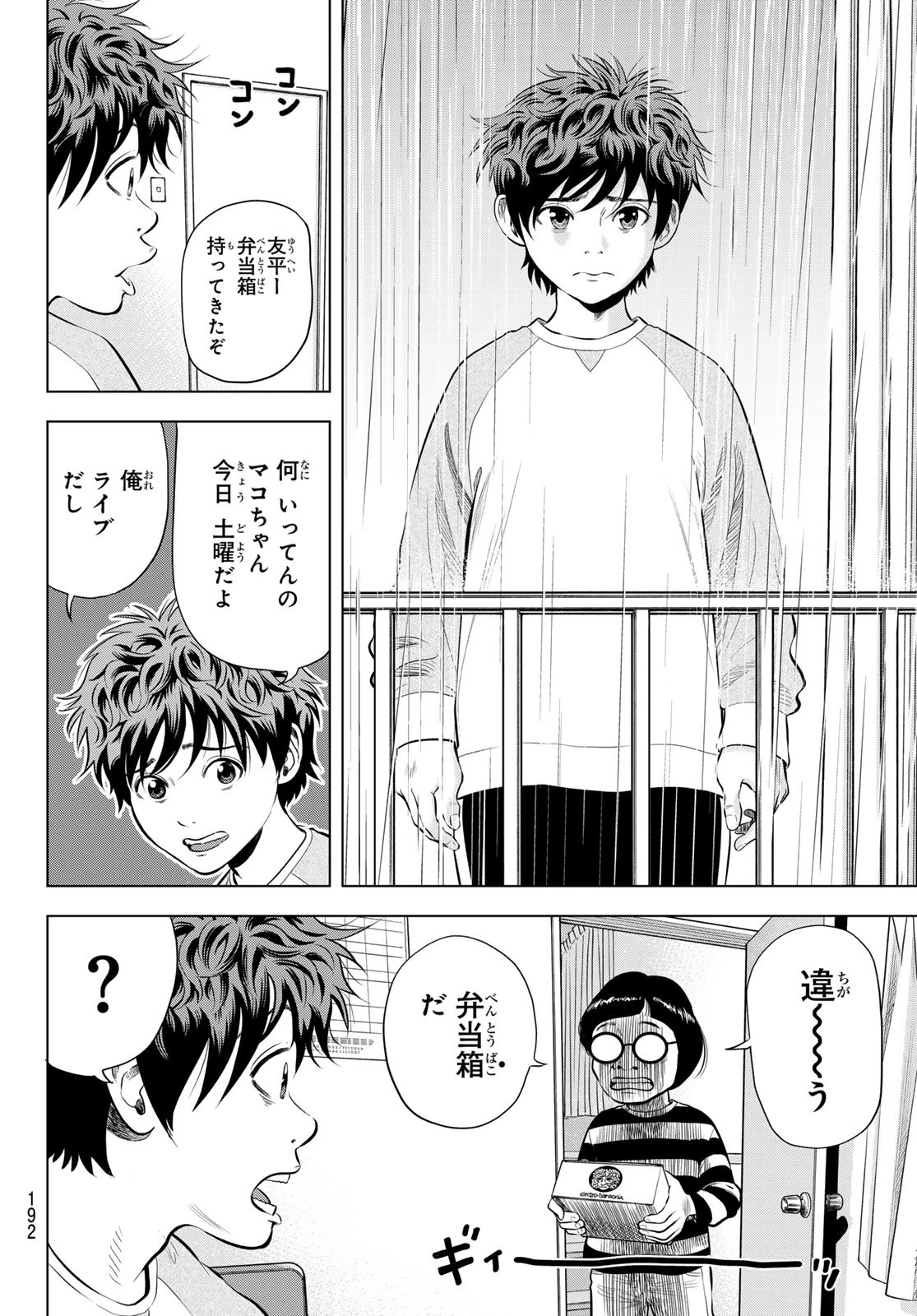 ザ・バンド 第8話 - 16