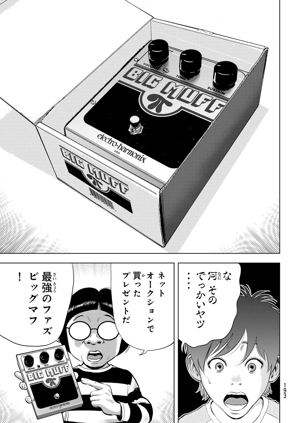 ザ・バンド 第8話 - 17