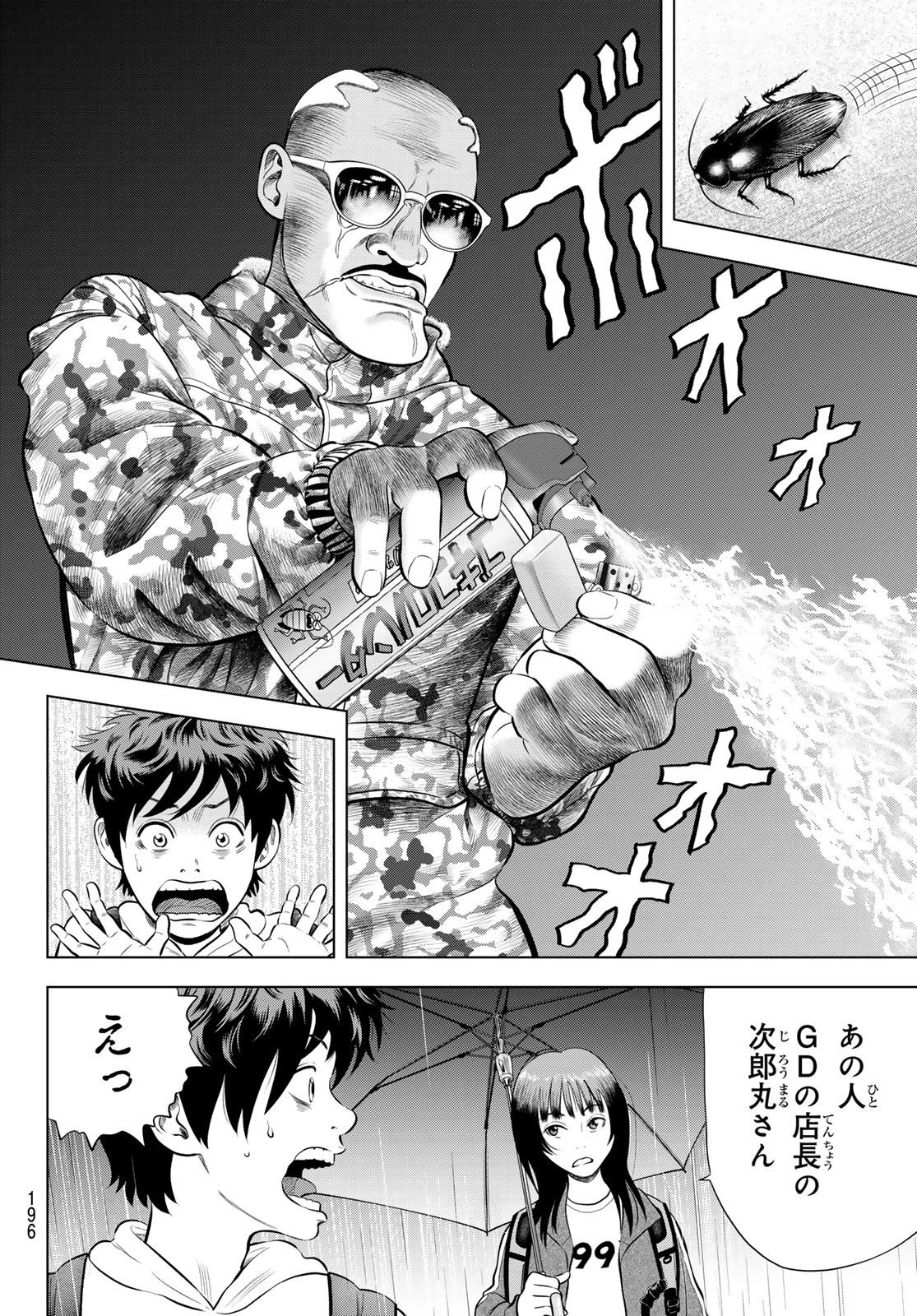 ザ・バンド 第8話 - 20