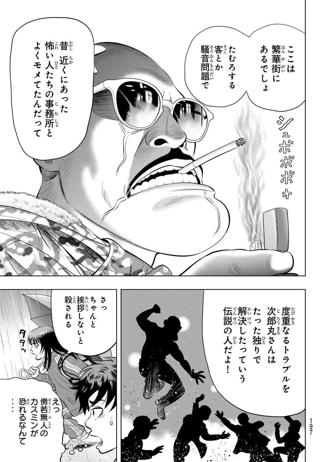 ザ・バンド 第8話 - 21