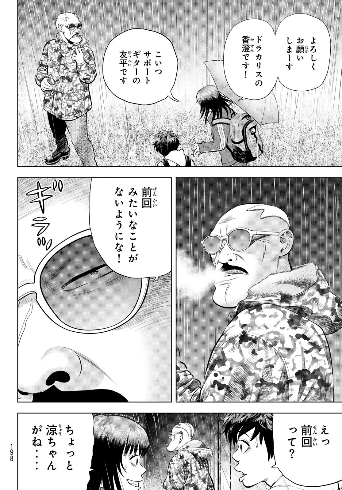 ザ・バンド 第8話 - 22