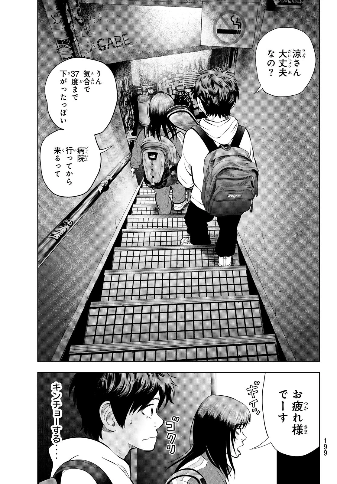 ザ・バンド 第8話 - 23