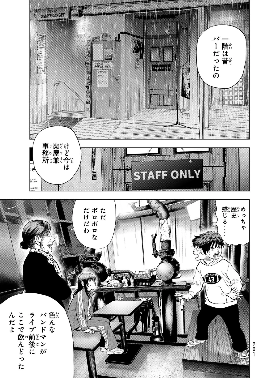 ザ・バンド 第8話 - 25