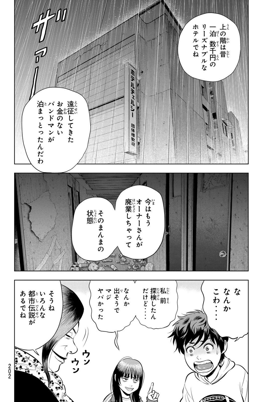 ザ・バンド 第8話 - 26