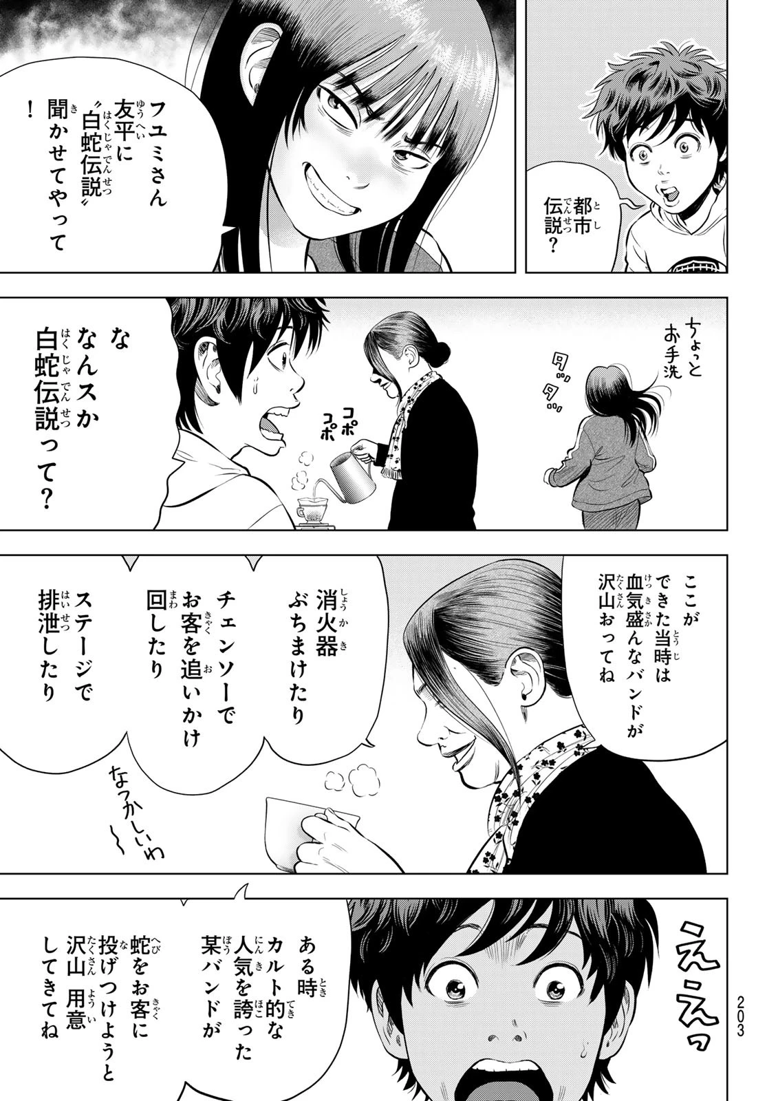 ザ・バンド 第8話 - 27