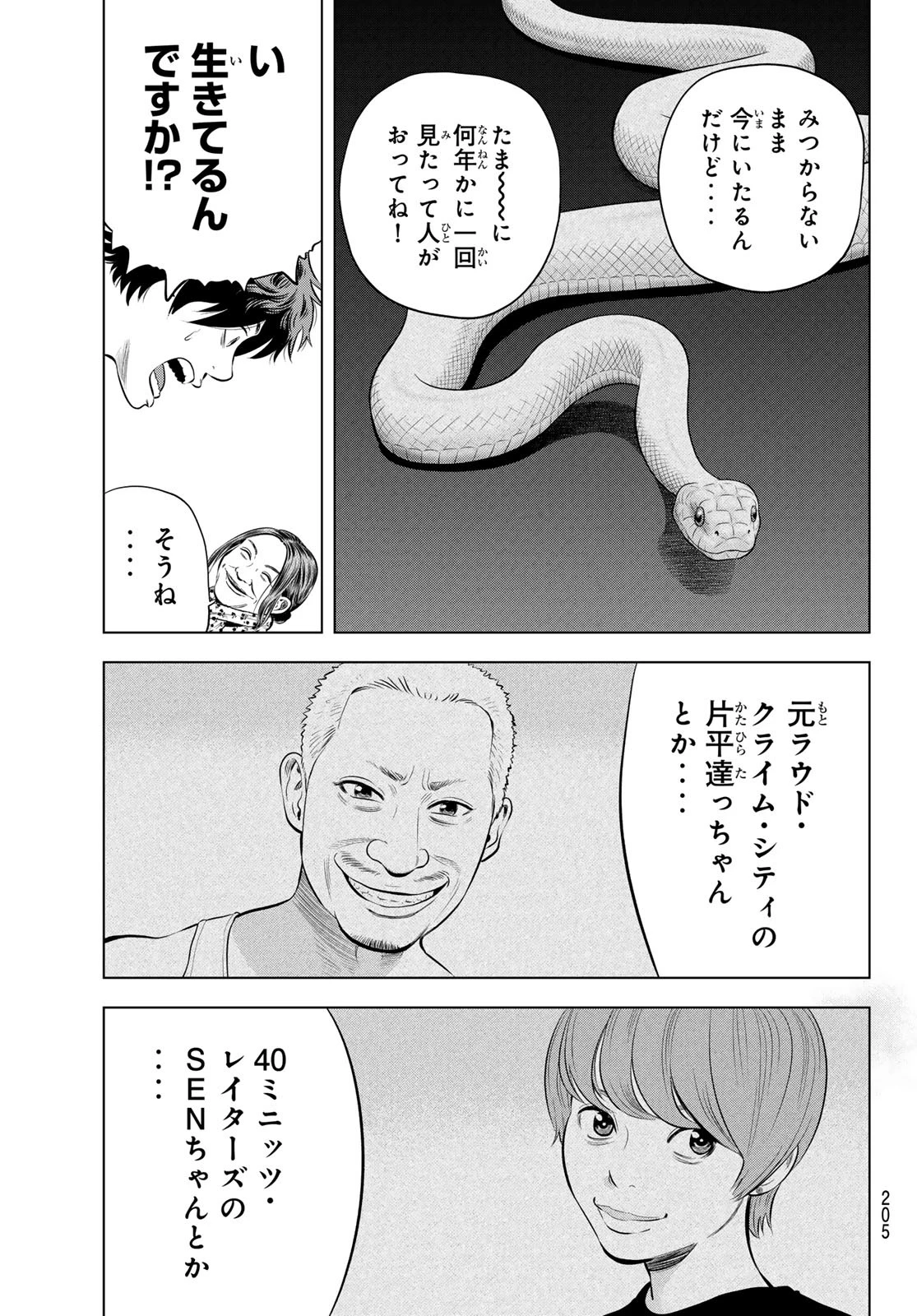 ザ・バンド 第8話 - 29