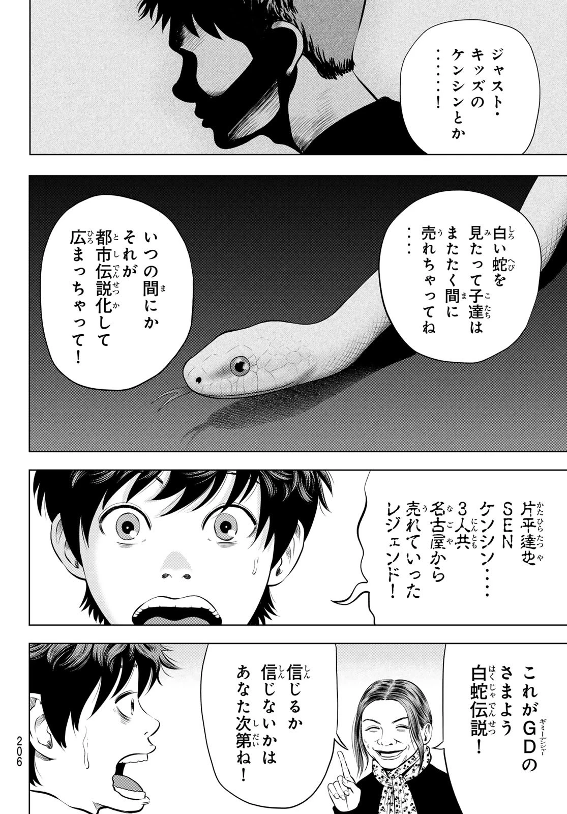 ザ・バンド 第8話 - 30