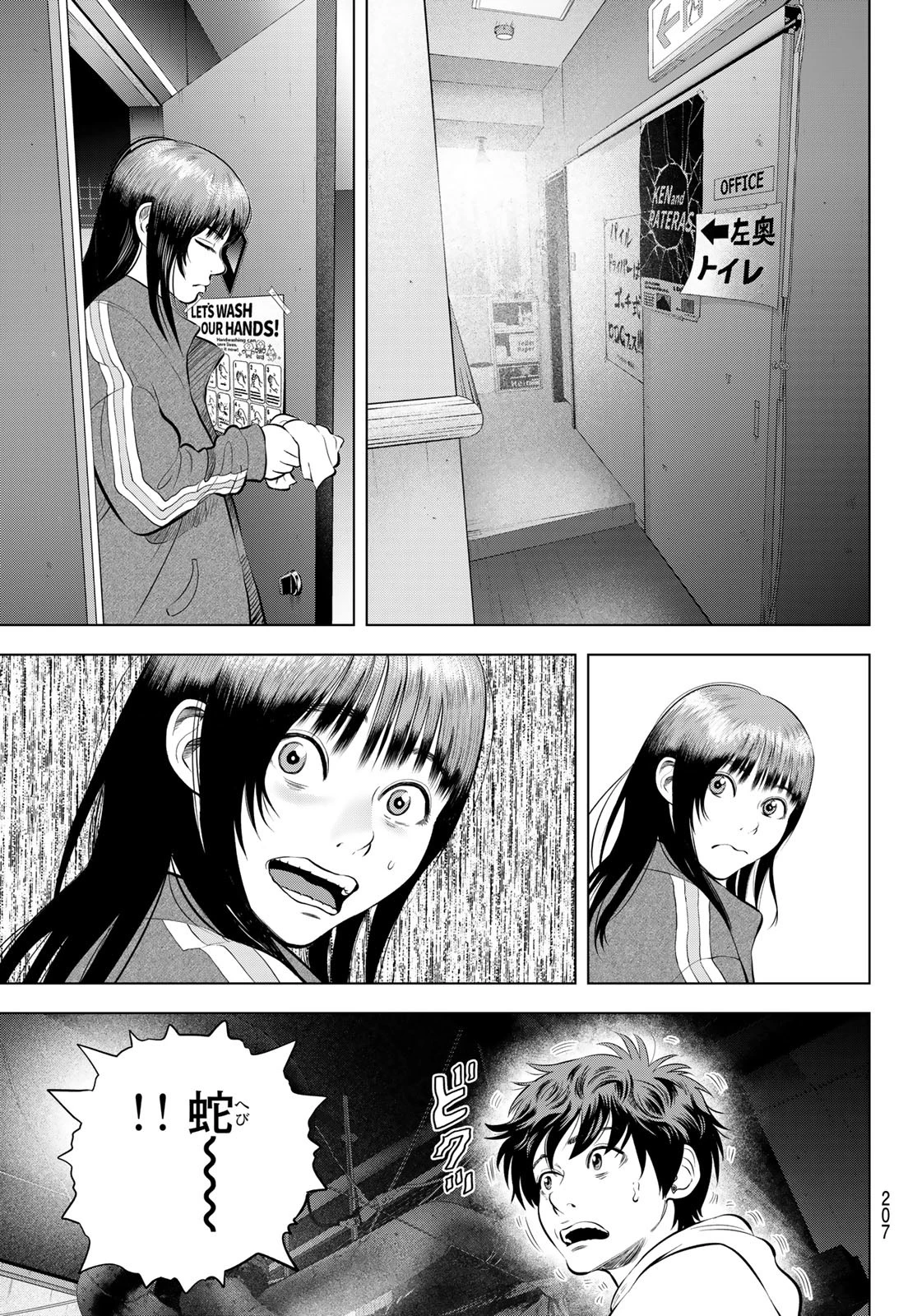 ザ・バンド 第8話 - 31