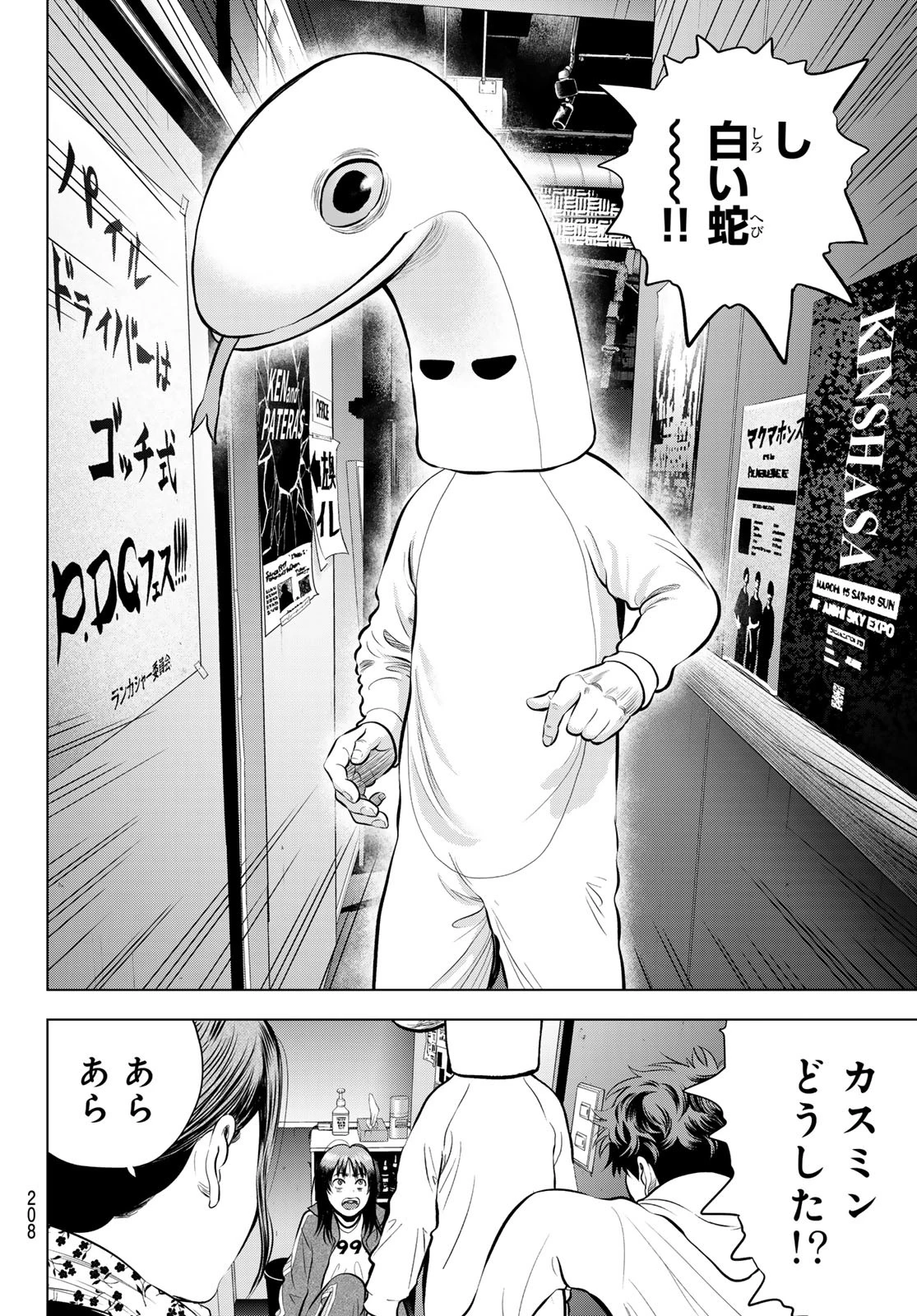 ザ・バンド 第8話 - 32