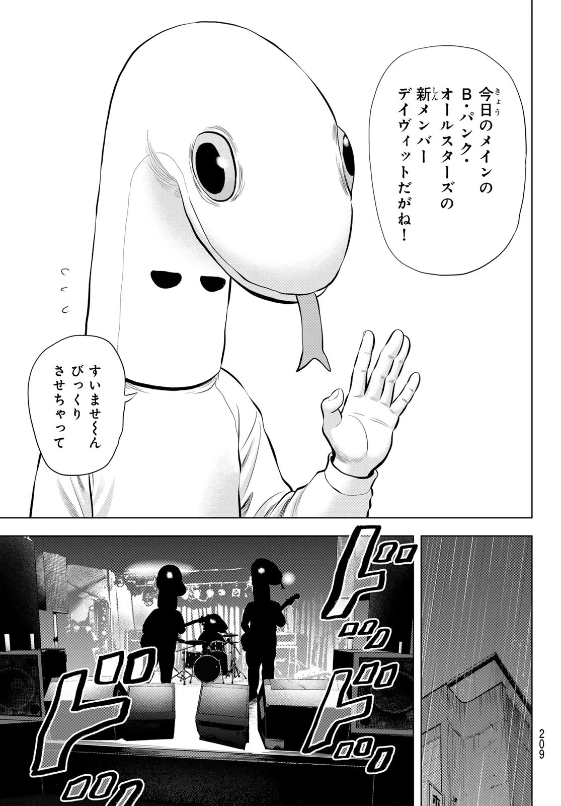 ザ・バンド 第8話 - 33