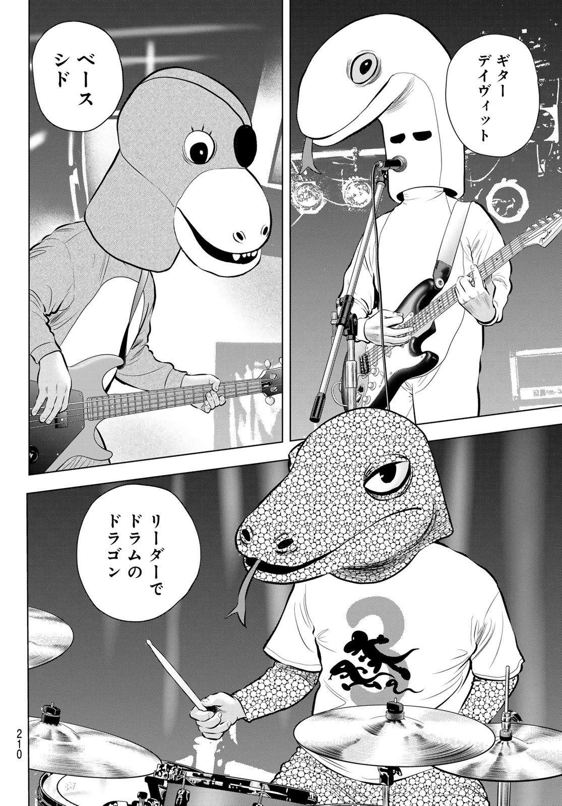 ザ・バンド 第8話 - 34