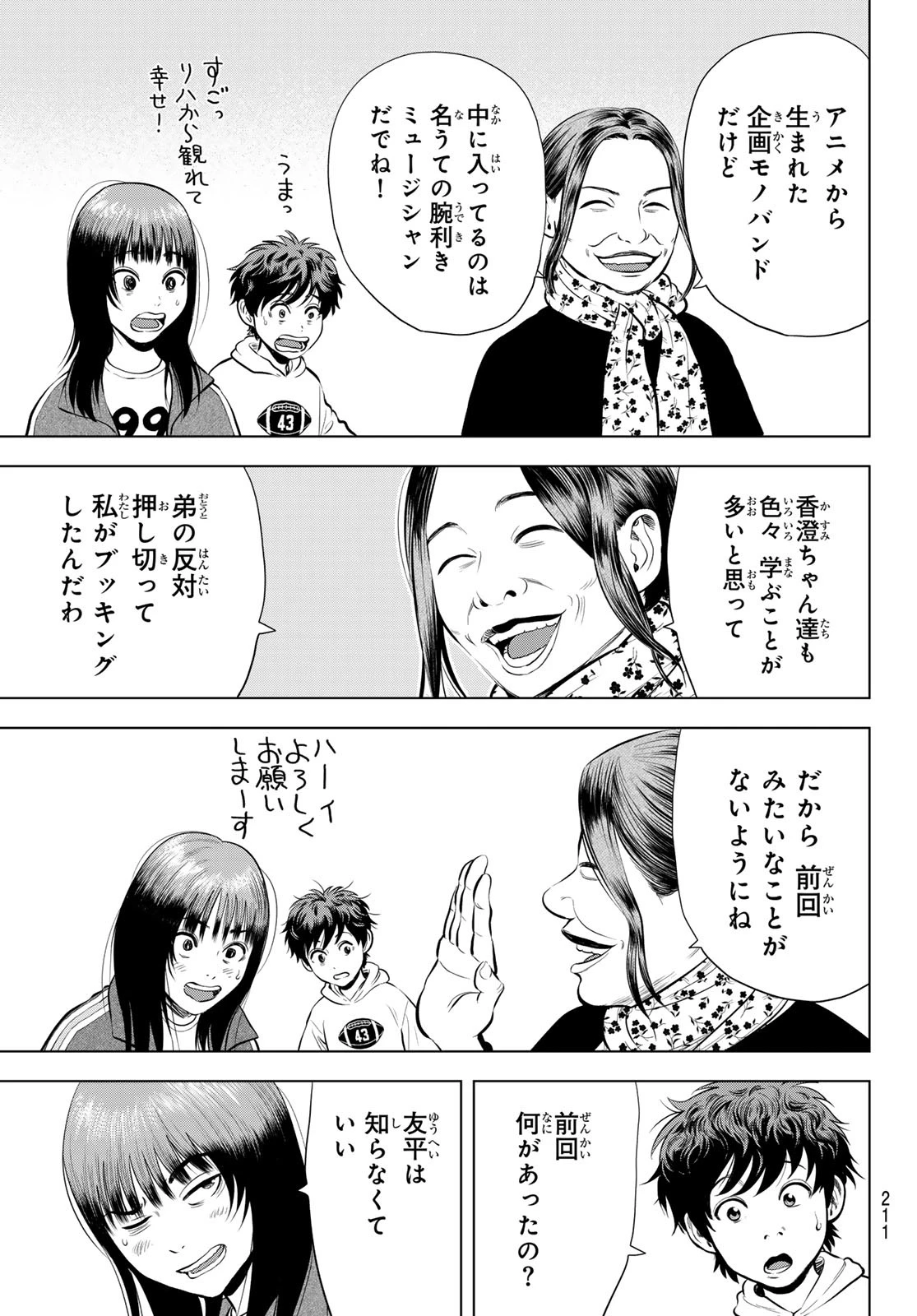 ザ・バンド 第8話 - 35