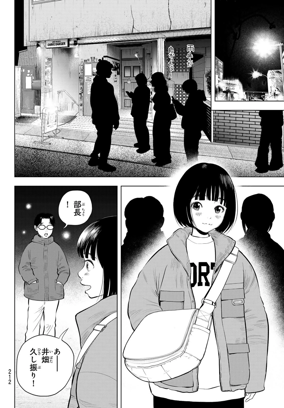 ザ・バンド 第8話 - 36