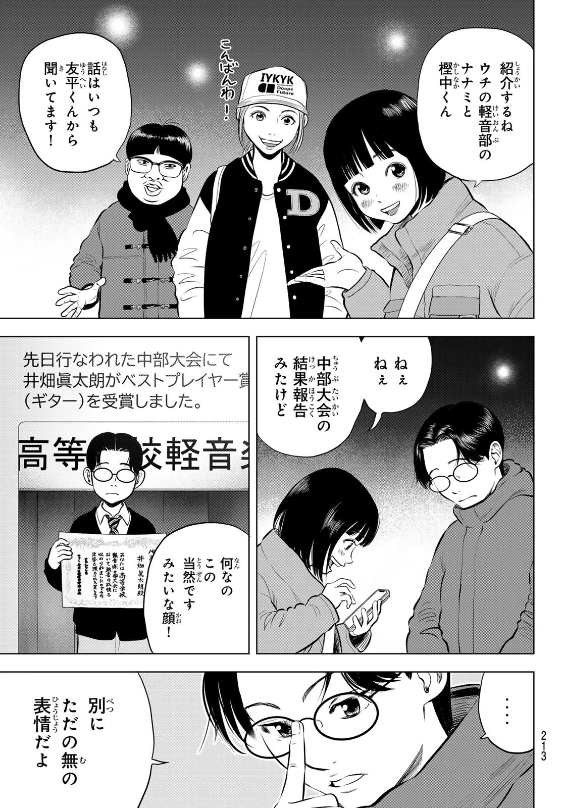 ザ・バンド 第8話 - 37