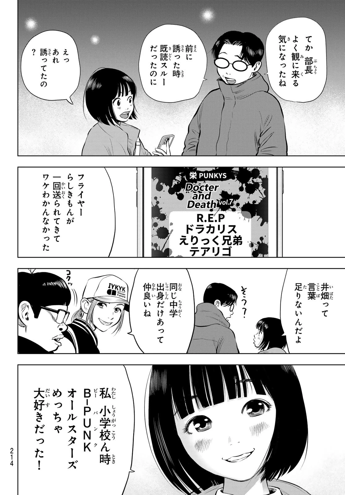 ザ・バンド 第8話 - 38