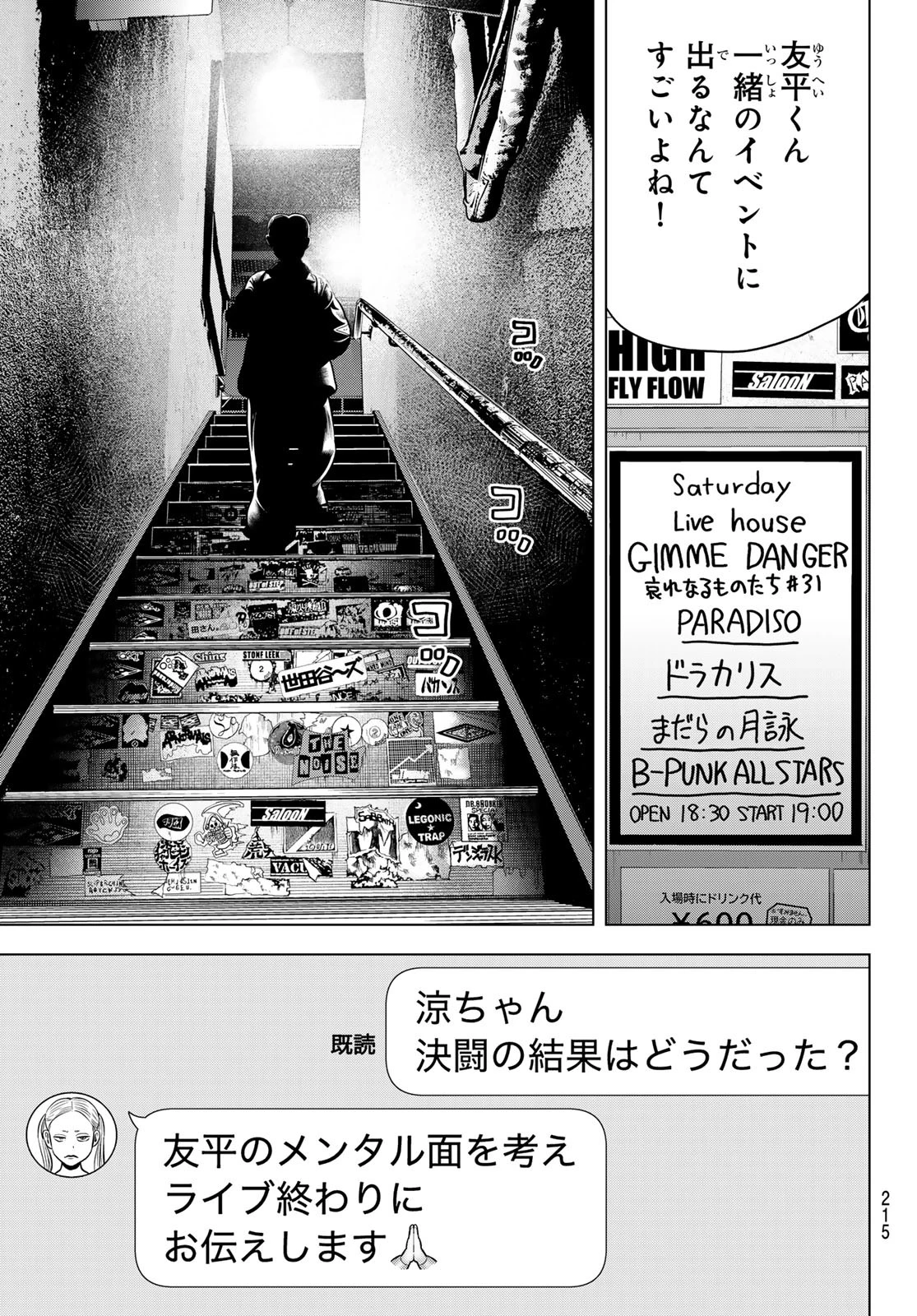 ザ・バンド 第8話 - 39