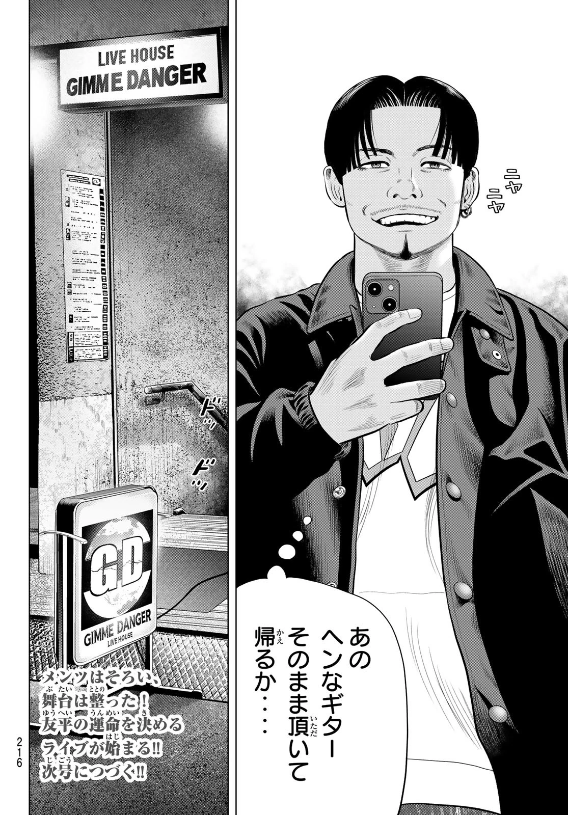 ザ・バンド 第8話 - 40