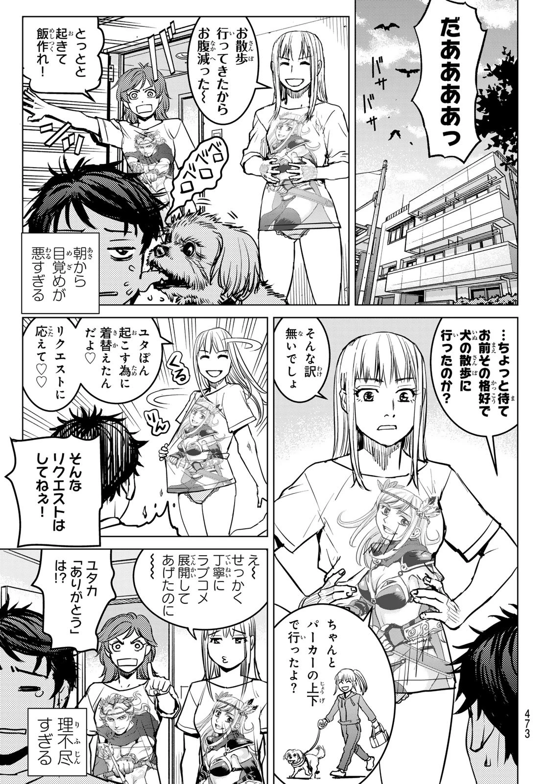 無敗のふたり 第13話 - 3