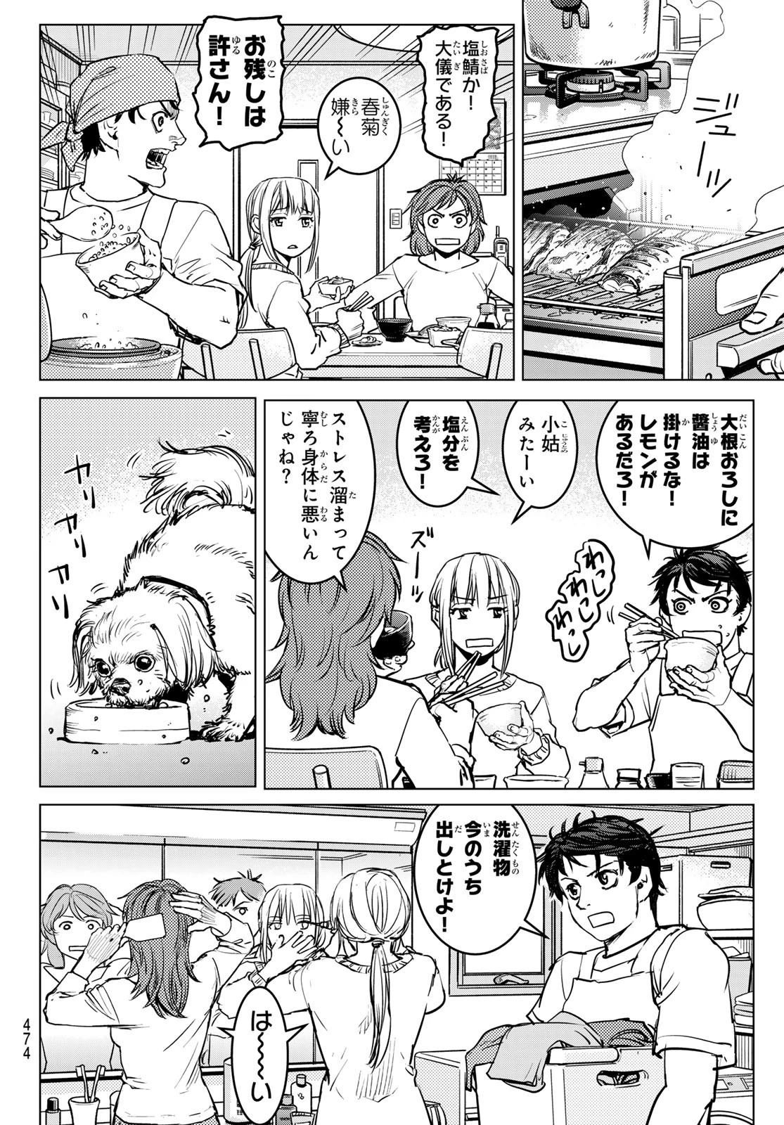 無敗のふたり 第13話 - 4