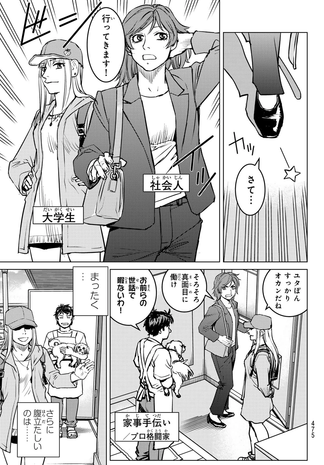 無敗のふたり 第13話 - 5