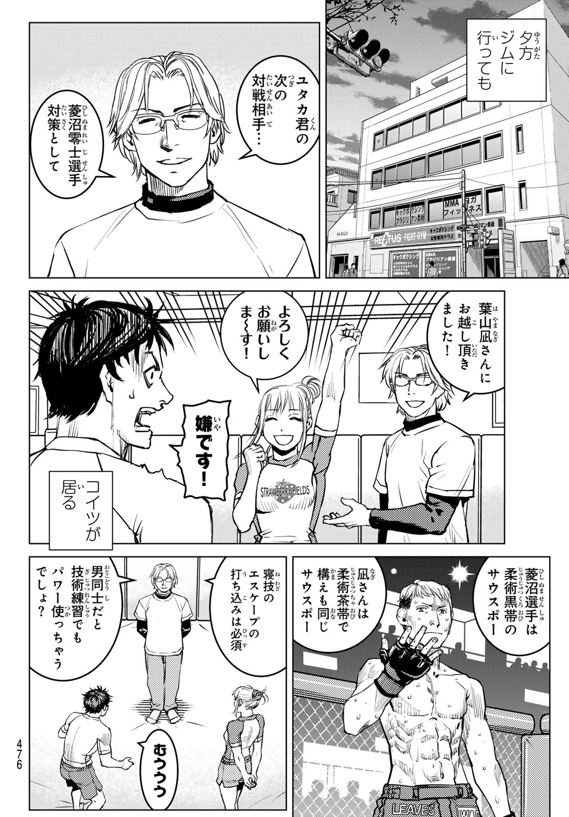 無敗のふたり 第13話 - 6