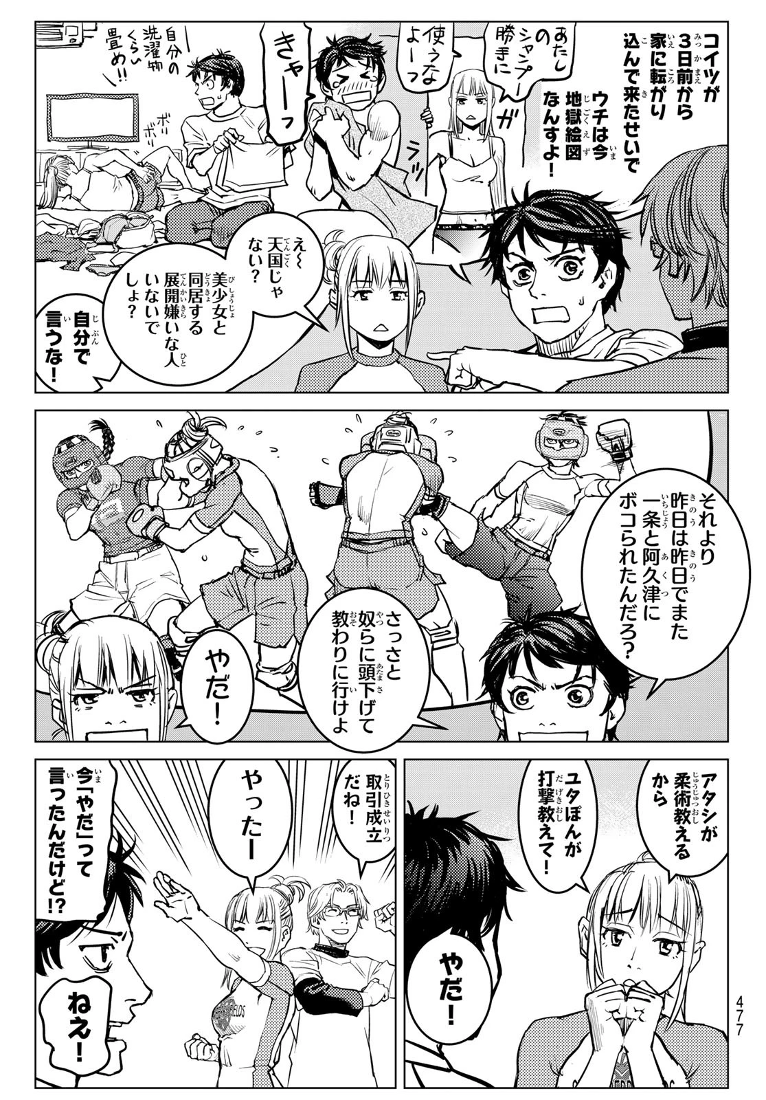 無敗のふたり 第13話 - 7