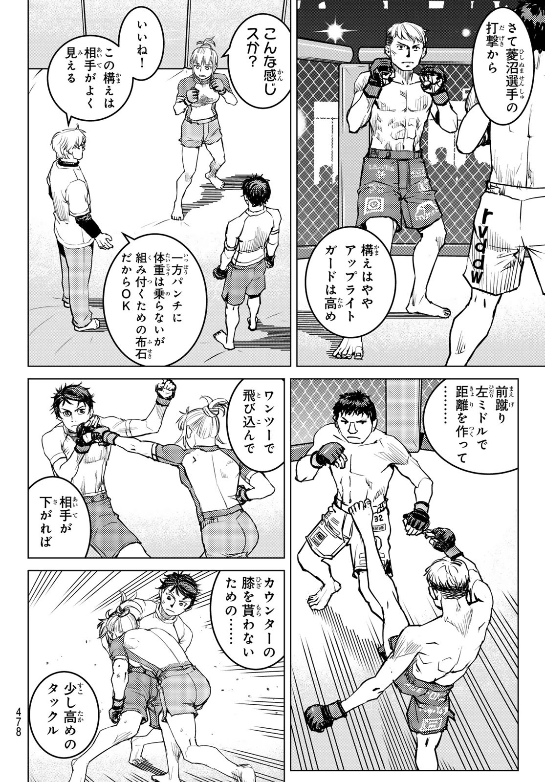 無敗のふたり 第13話 - 8