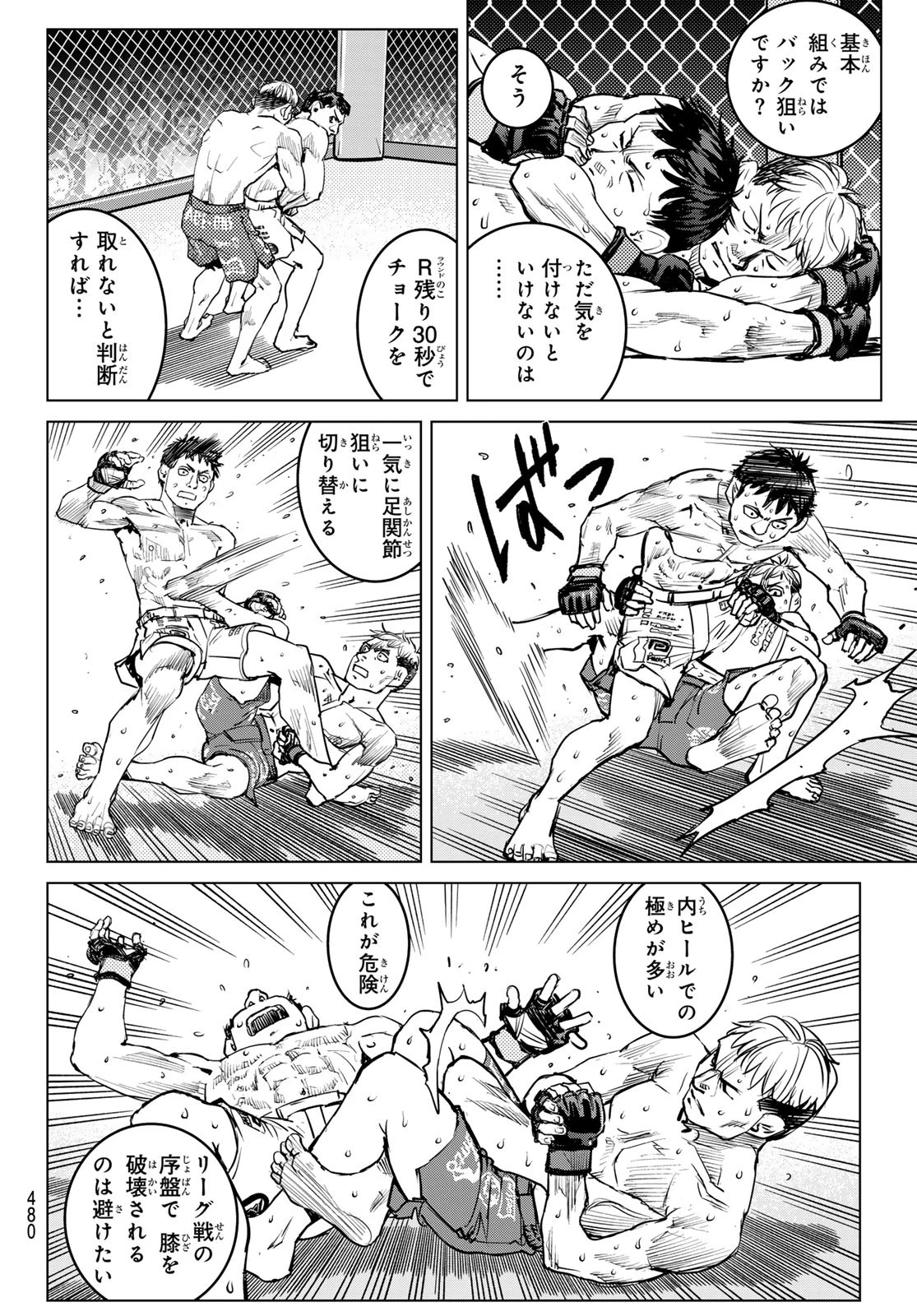 無敗のふたり 第13話 - 10