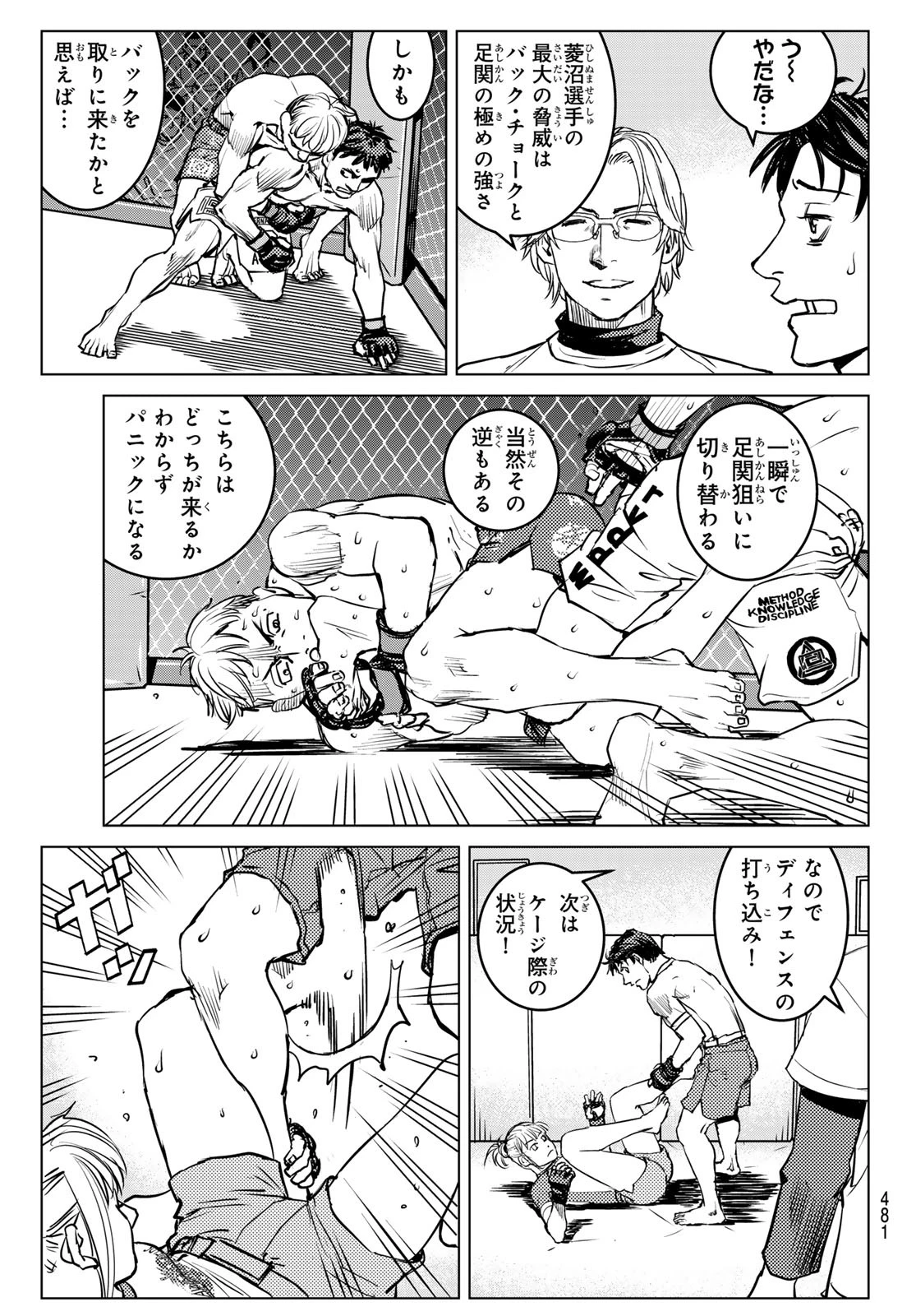 無敗のふたり 第13話 - 11