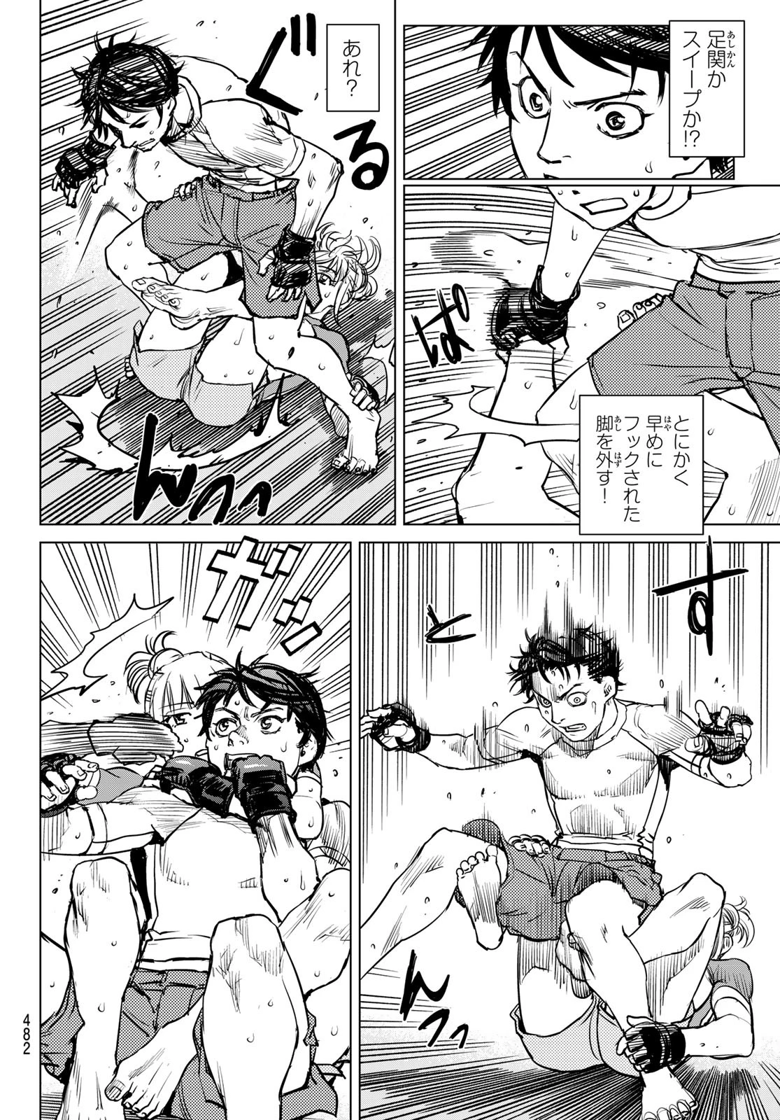 無敗のふたり 第13話 - 12