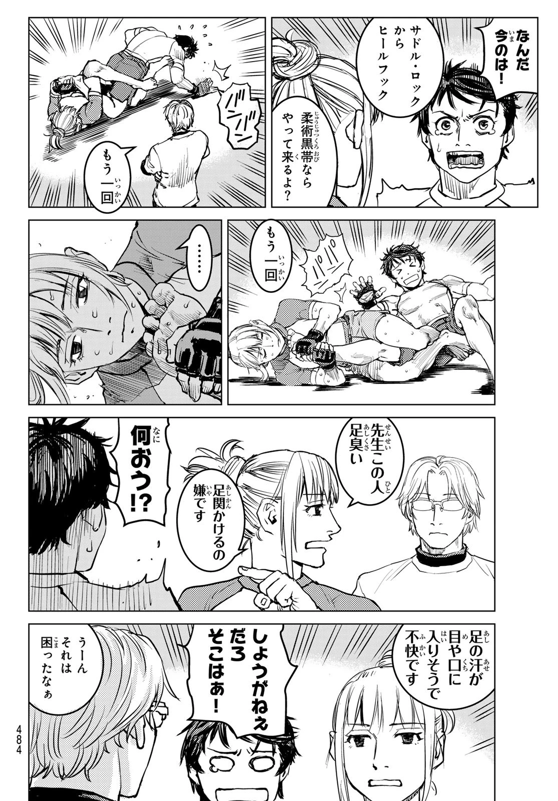 無敗のふたり 第13話 - 14