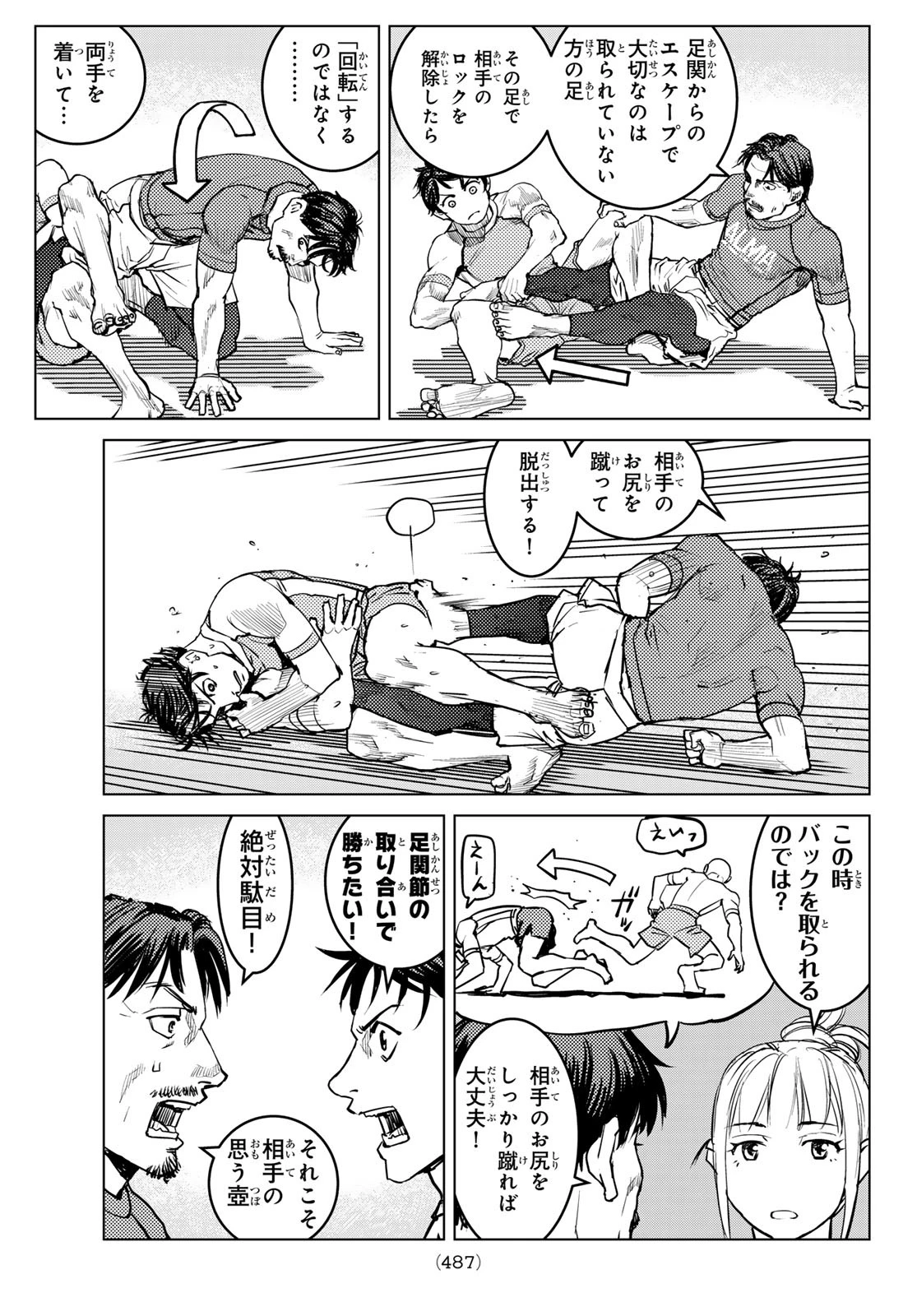 無敗のふたり 第13話 - 17