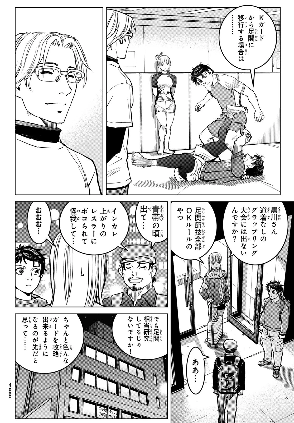 無敗のふたり 第13話 - 18