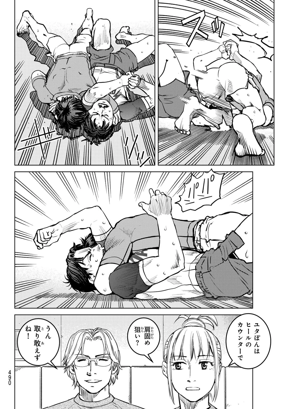 無敗のふたり 第13話 - 20