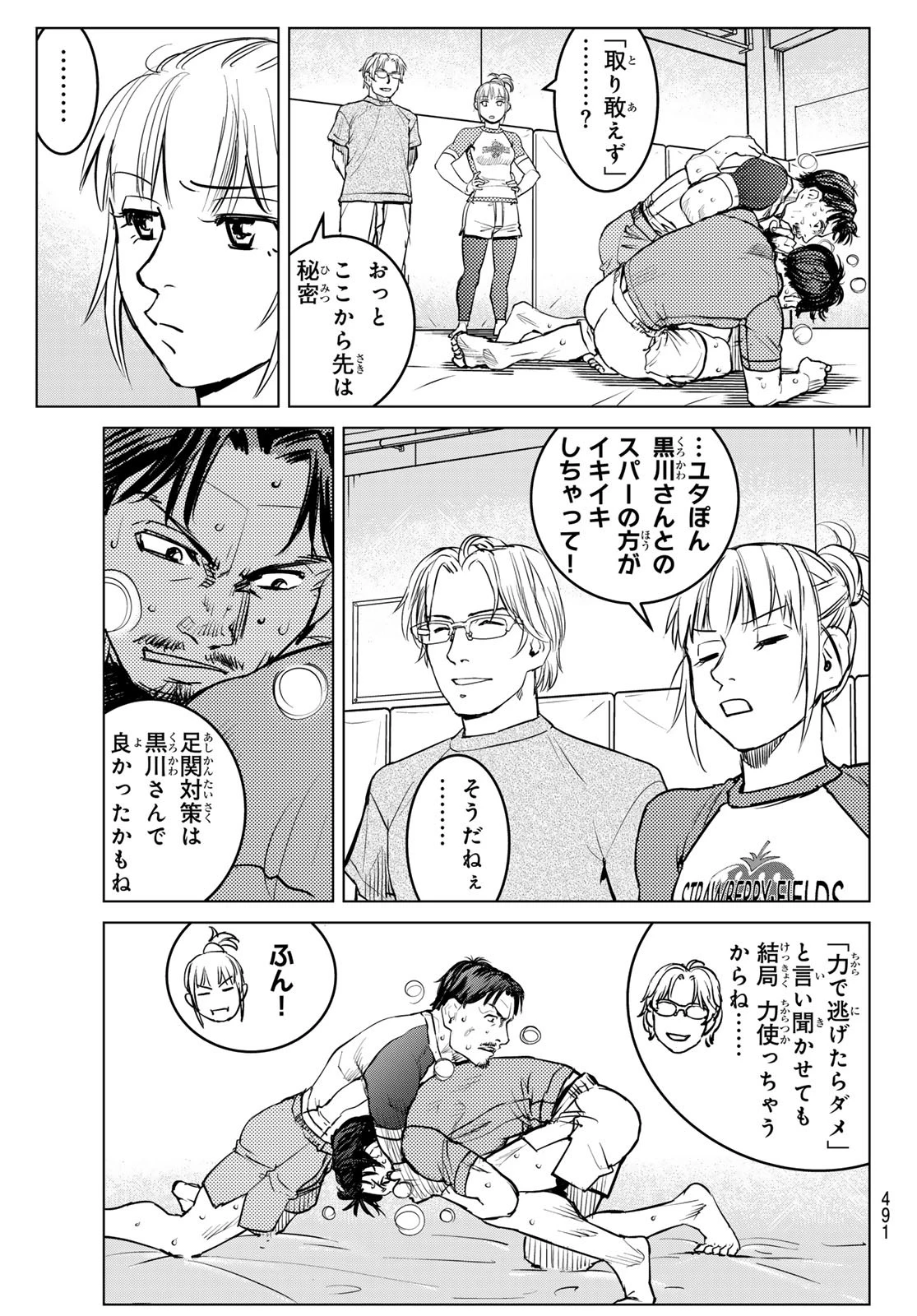 無敗のふたり 第13話 - 21