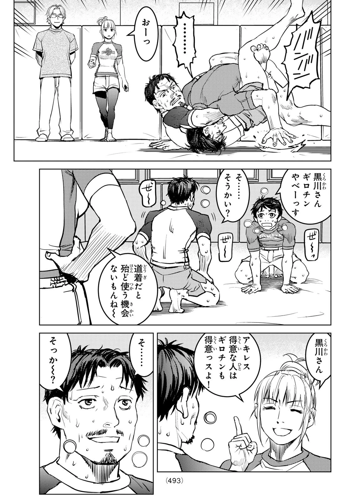 無敗のふたり 第13話 - 23