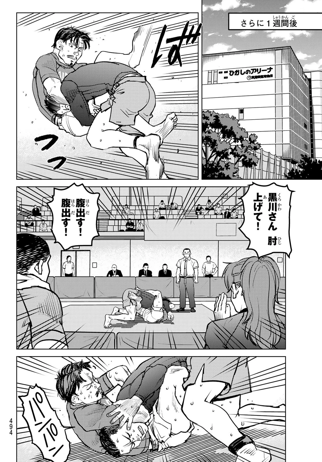 無敗のふたり 第13話 - 24