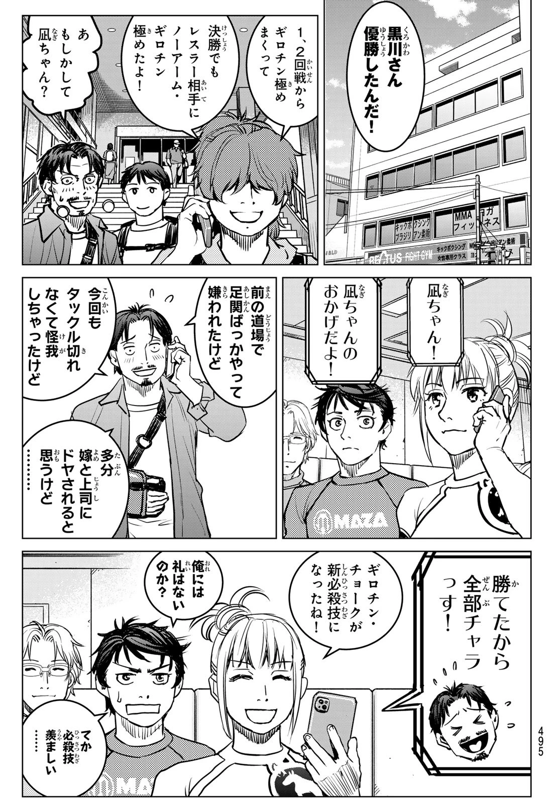 無敗のふたり 第13話 - 25