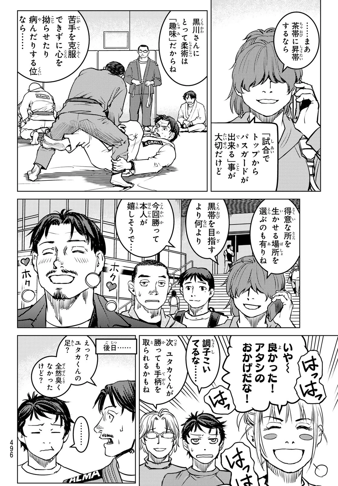 無敗のふたり 第13話 - 26