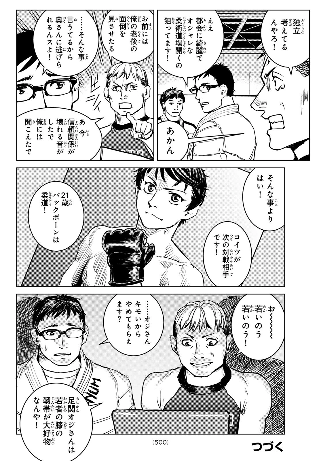 無敗のふたり 第13話 - 30