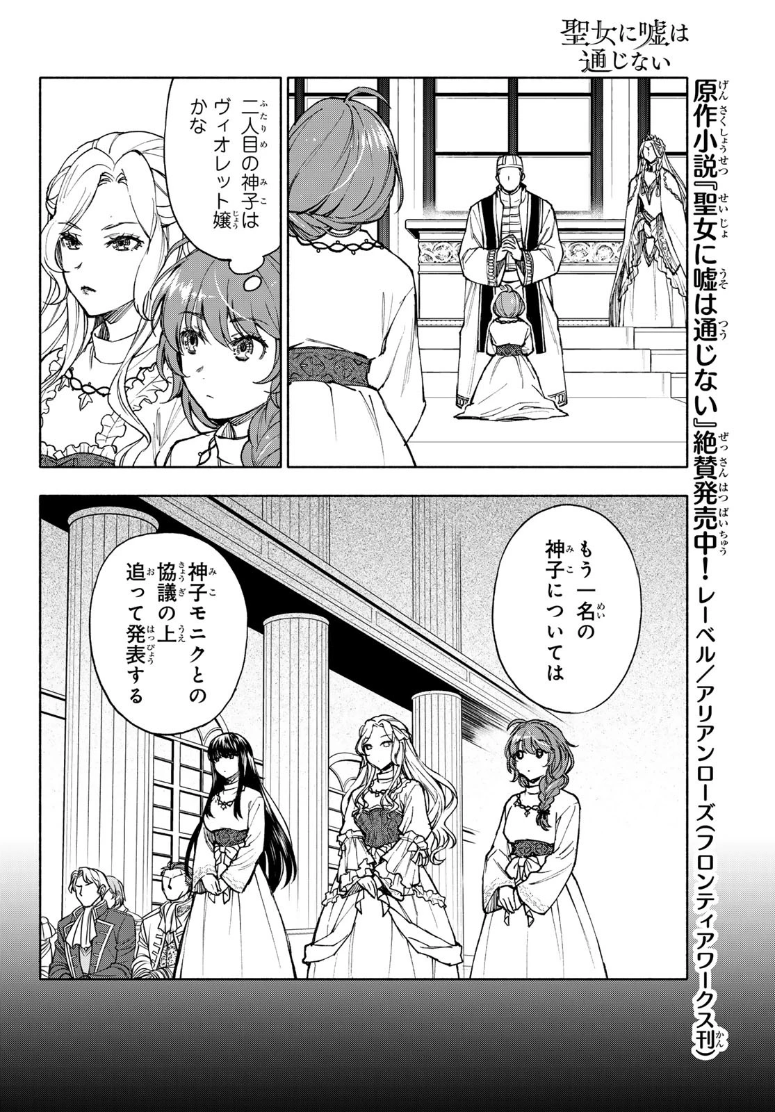 聖女に嘘は通じない 第26話 - 2